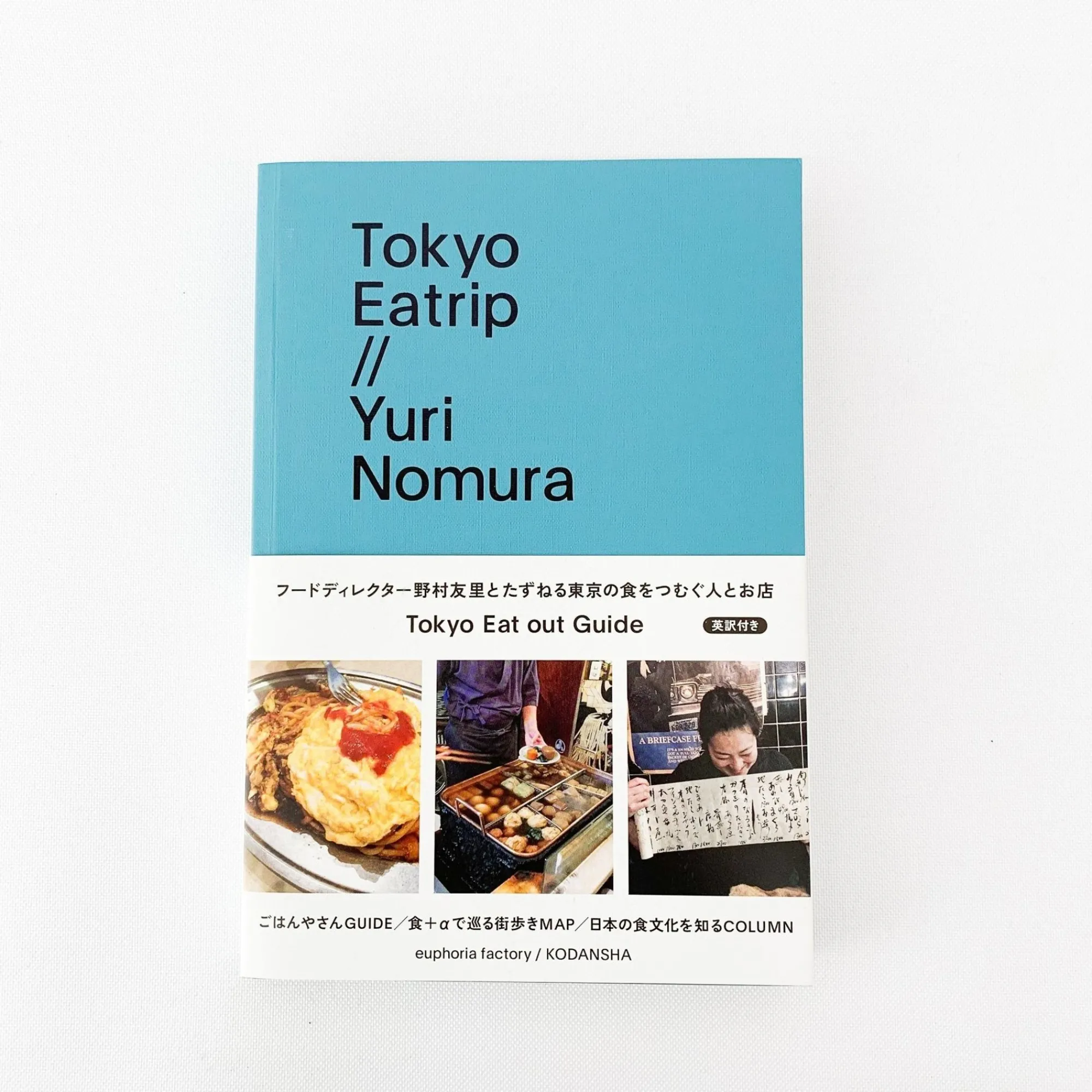 TORTOISE-yellow paper Books*Tokyo Eatrip' By Yuri Nomura